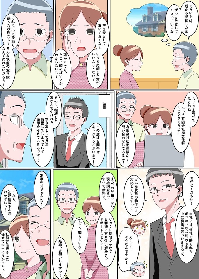 初芝住販８コマ漫画